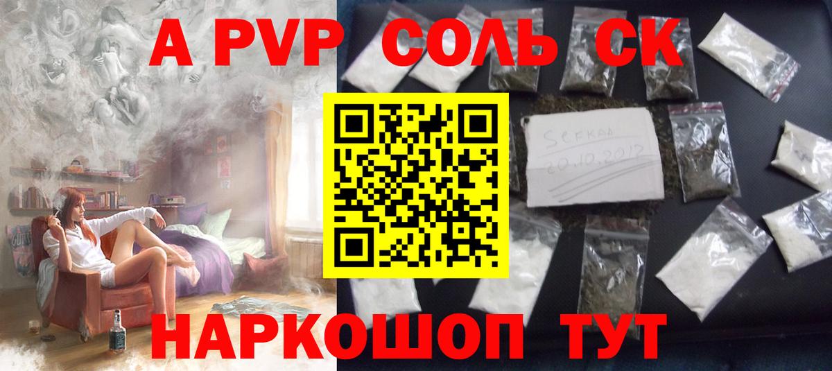 цена наркотик  Alfa_PVP кристаллы  Вход с VPN  Шадринск  A-PVP СК КРИС  APVP Соль 