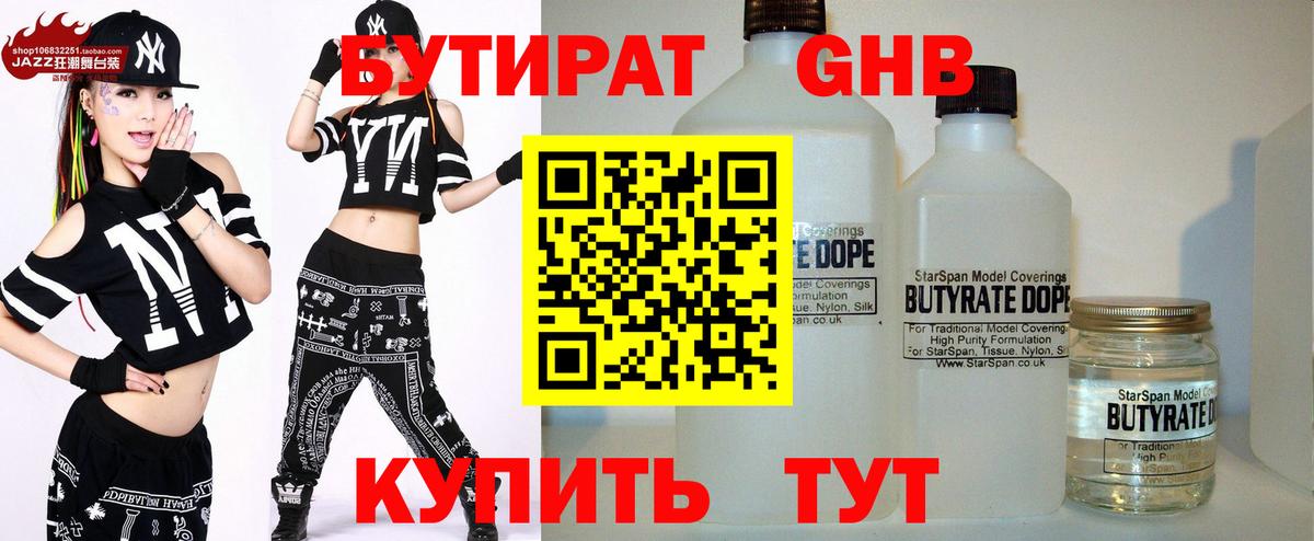 Шадринск  БУТИРАТ бутандиол  БУТИРАТ  Вход с VPN 