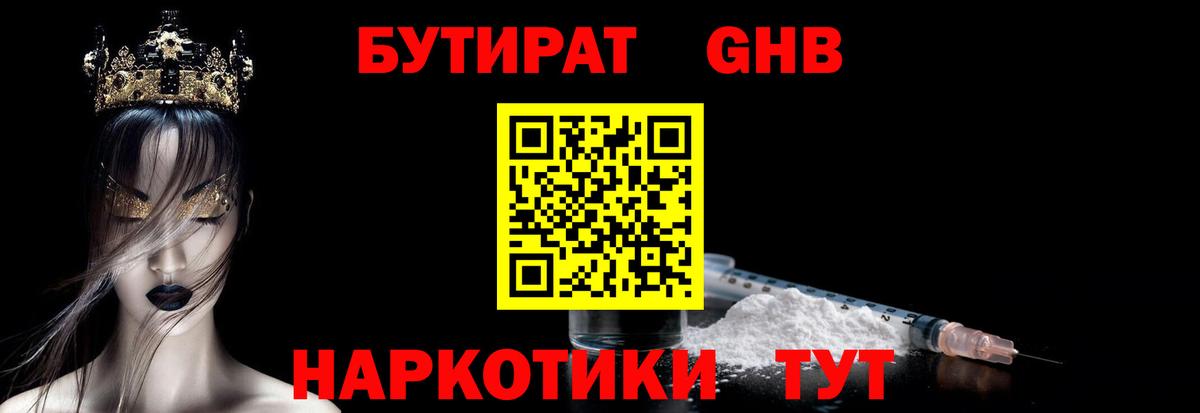 Бутират 99% Шадринск