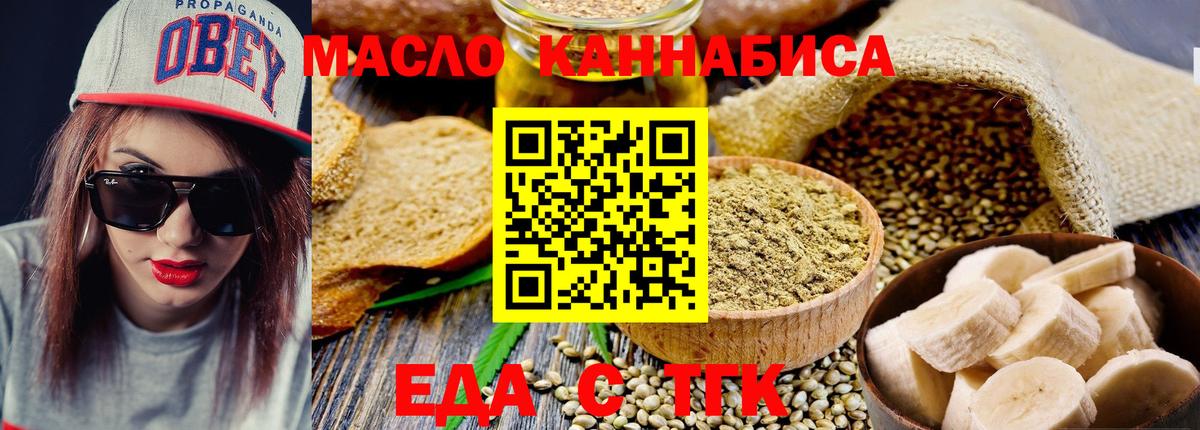 Еда ТГК конопля  Вход с VPN  Шадринск 