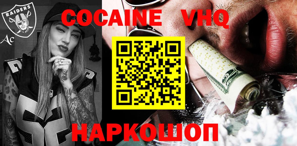 Cocaine Боливия  COCAIN 98%  Вход с VPN  Шадринск 