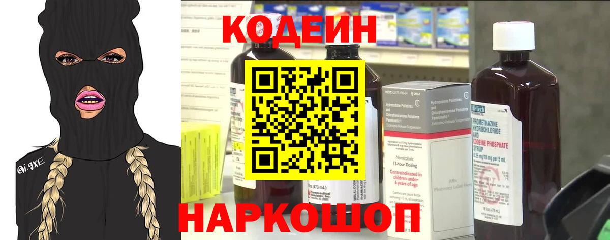 Кодеин напиток Lean (лин) Шадринск