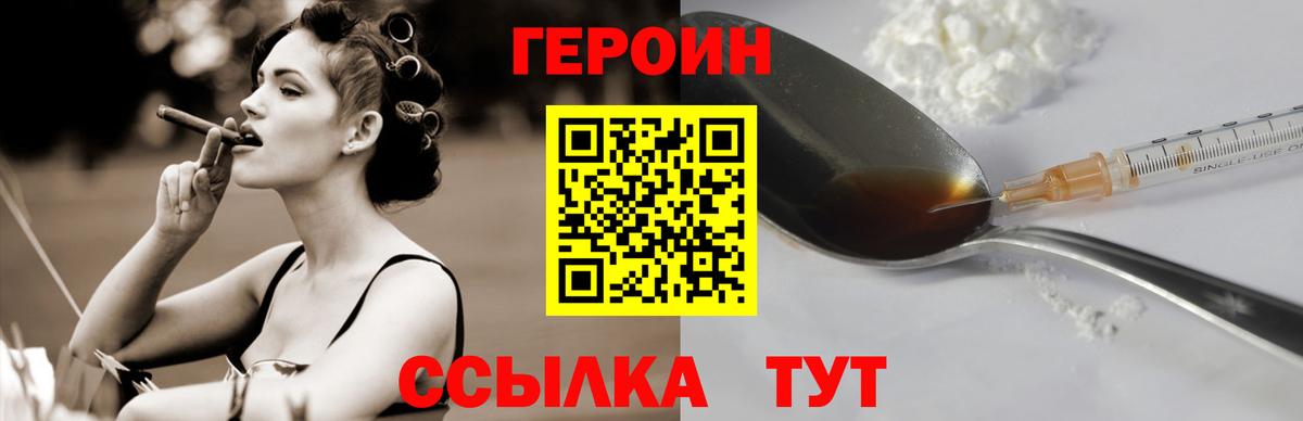 Шадринск  Героин Heroin  Вход с VPN 