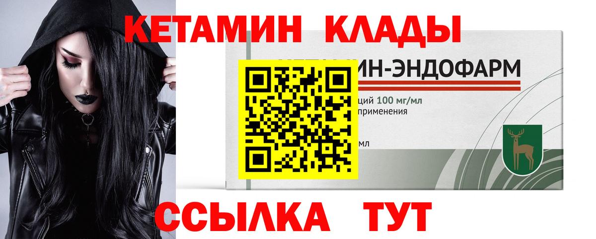 КЕТАМИН VHQ Шадринск