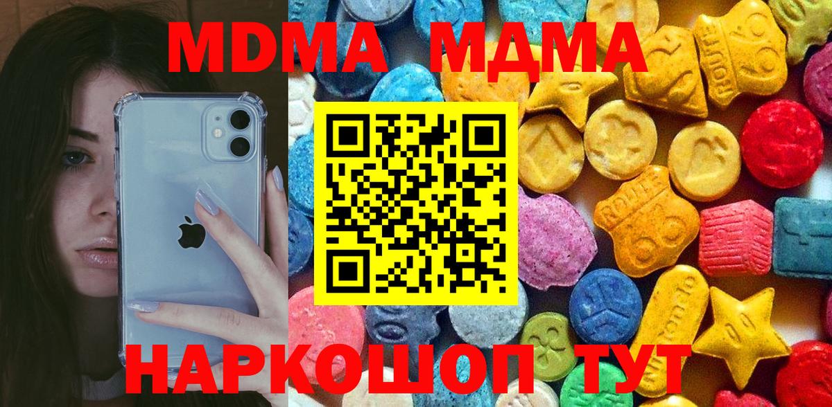 Шадринск  МДМА Molly  МДМА VHQ  Вход с VPN 