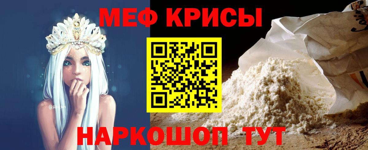 МЕФ  Вход с VPN  где найти   Шадринск  МЯУ-МЯУ VHQ  Меф мука 