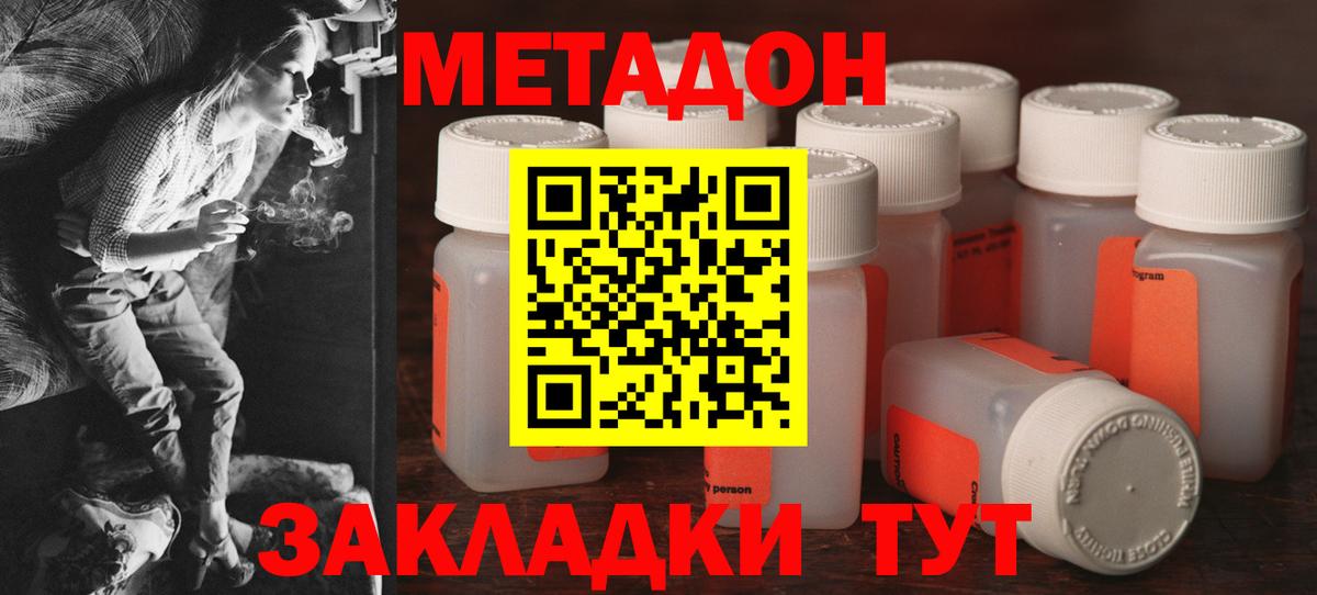 Метадон кристалл Шадринск
