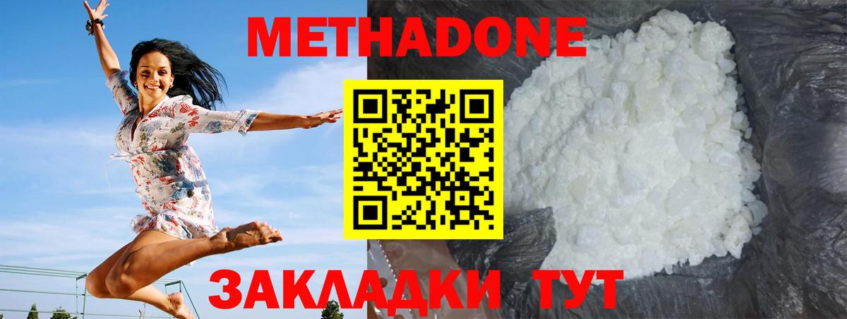Шадринск  МЕТАДОН белоснежный  Вход с VPN    зеркало  Метадон мёд 