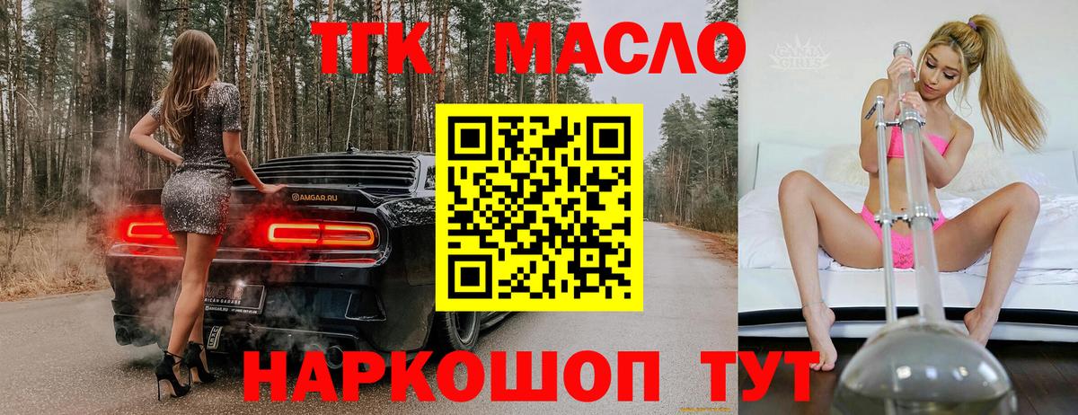 что такое наркотик  ТГК вейп с тгк  ТГК гашишное масло  Вход с VPN  Шадринск 